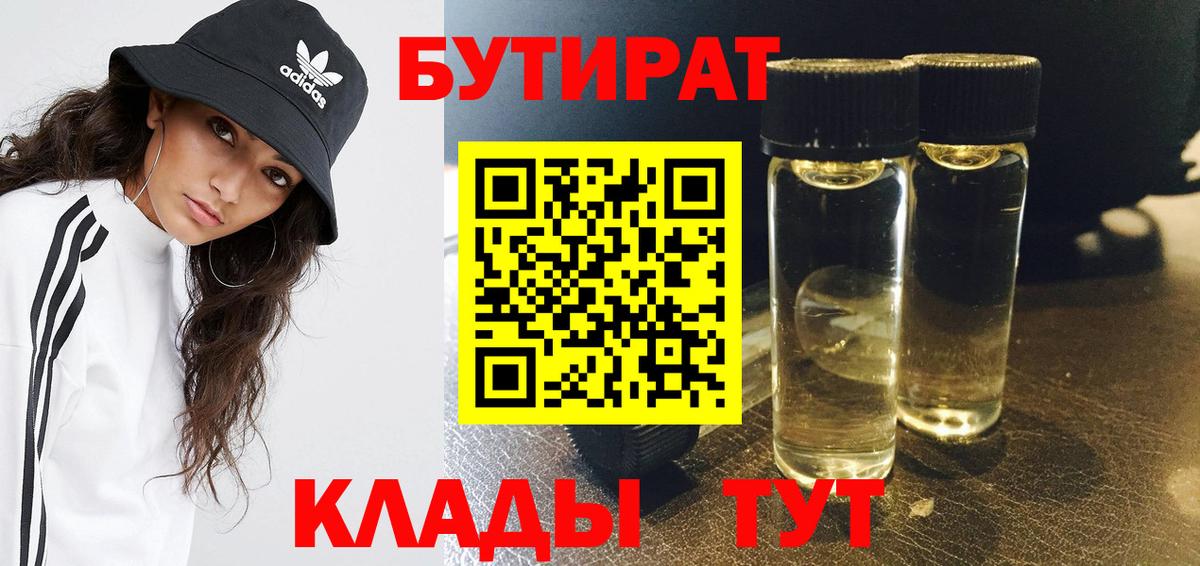 Бутират вода Губкинский