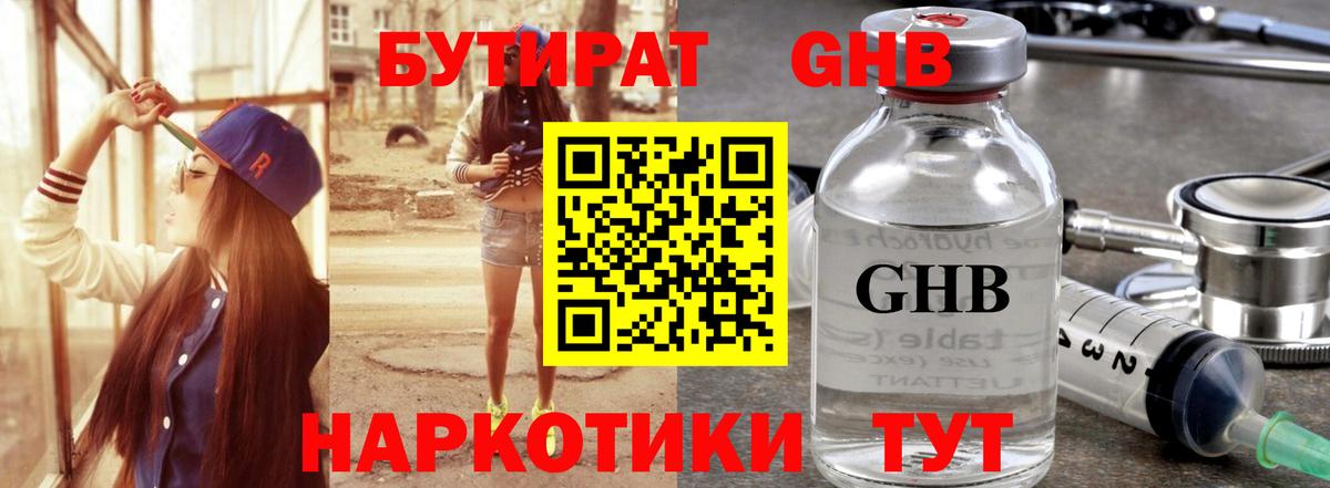 Бутират буратино  Бутират  Губкинский  Вход с VPN 