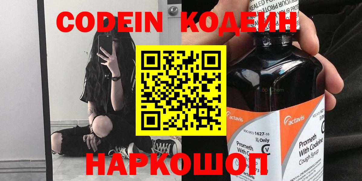 Кодеиновый сироп Lean Purple Drank  Вход с VPN  Губкинский 
