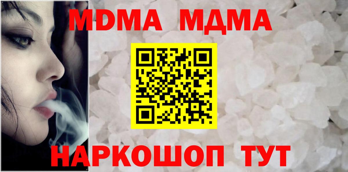 МДМА кристаллы  MDMA молли  Вход с VPN  MDMA  Губкинский 