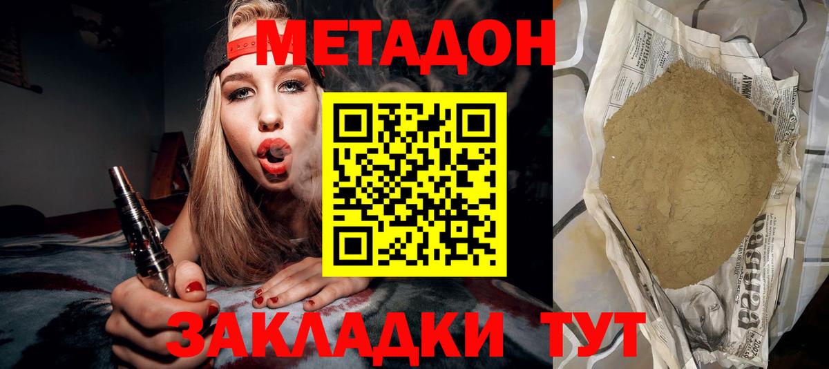 МЕТАДОН мёд  МЕТАДОН белоснежный  Вход с VPN  Губкинский 