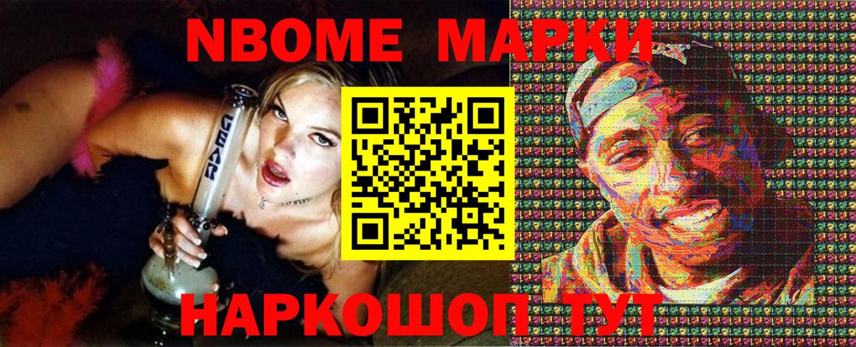 Наркотические марки 1,8мг Губкинский